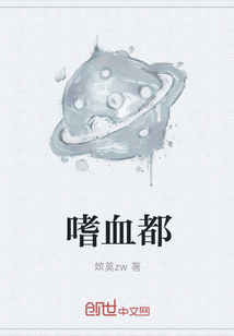 嗜血都