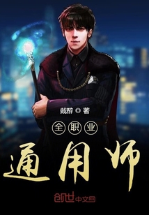 全職業通用師