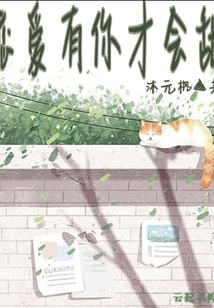 戀愛有你才會甜
