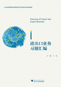 進(jìn)出口業(yè)務(wù)習(xí)題匯編
