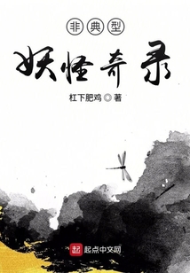 非典型妖怪奇錄