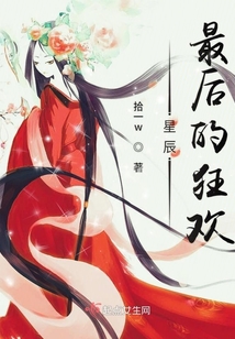 星辰最后的狂歡