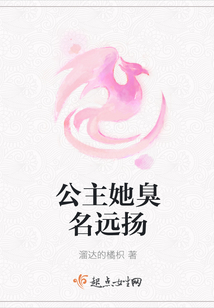 公主她臭名遠揚