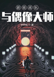 超級戰(zhàn)隊與偶像大師