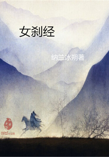 女剎經