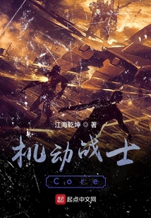 機動戰士Core