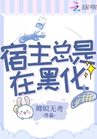 宿主總是在黑化在線閱讀