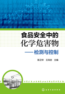 食品安全中的化学危害物:检测与控制