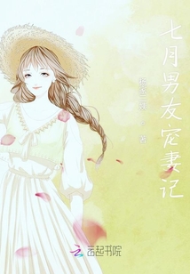七月男友寵妻記