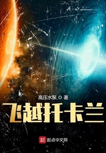 飛越托卡蘭