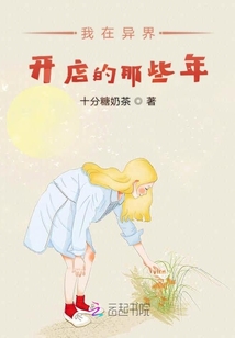我在異界開(kāi)店的那些年