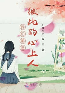我們都是彼此的心上人