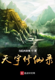 天宇修仙錄