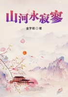 山河永寂寥