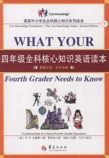 全科核心知識英語四年級·下