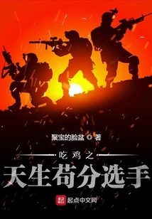 吃雞之從茍分開始