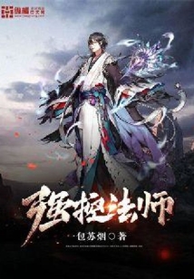 強(qiáng)控法師