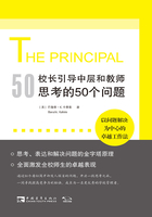 校长引导中层和教师思考的50个问题在线阅读