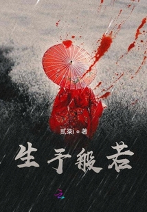 生予般若