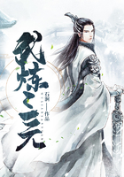 武炼三元