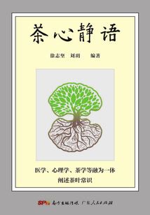 茶心靜語