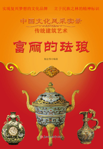 富丽的珐琅