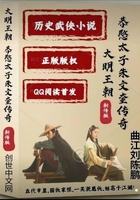 大明王朝恭愍太子朱文奎传奇在线阅读