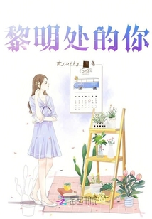 黎明處的你