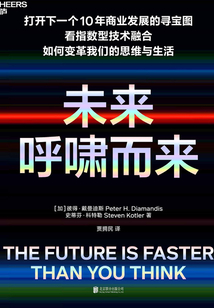 未來呼嘯而來