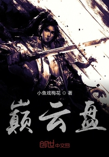 巔云盤