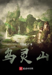 烏靈山