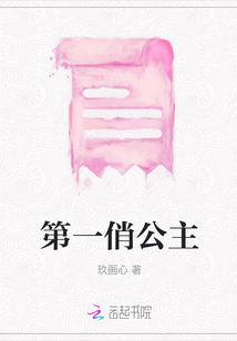 第一俏公主