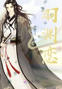 羽淵戀