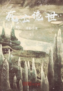 死亡詭世
