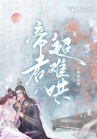 這個帝君超難哄在線閱讀