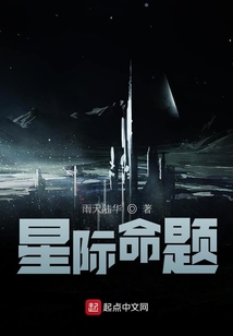 星際命題