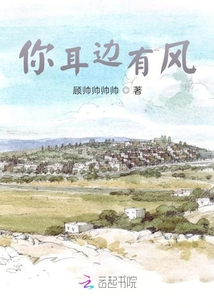 你耳邊有風