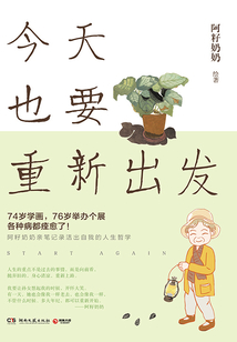 今天也要重新出發(fā)