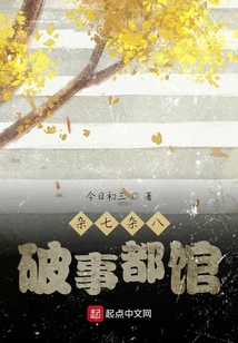 雜七雜八破事都館