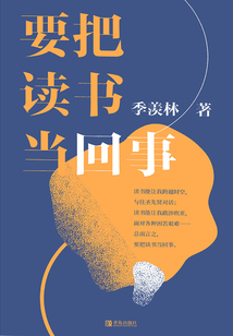 要把讀書當回事