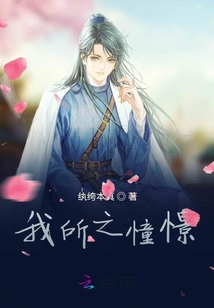 我所之憧憬