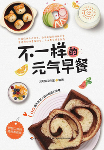 不一樣的元氣早餐