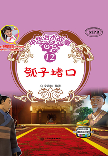 瓠子堵口（中華治水故事）
