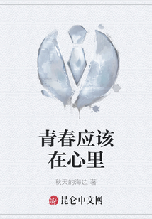 青春應該在心里