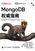 ="MongoDB权威指南（第3版）"