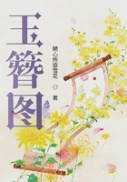 玉簪圖在線閱讀