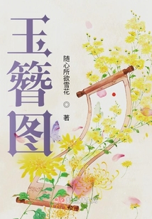 玉簪圖
