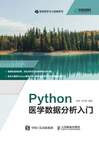 Python医学数据分析入门在线阅读