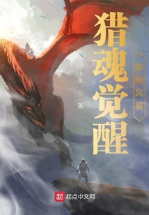 獵魂覺醒黎明風暴