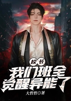 校长,我们班全觉醒异能了